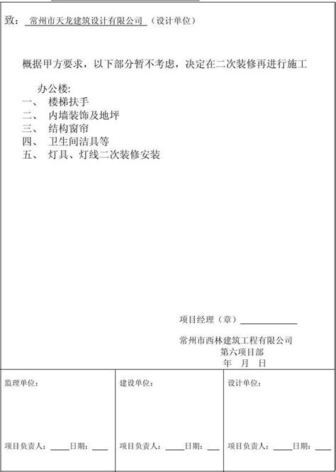 施工单位工程联系单1_word文档在线阅读与下载_无忧文档