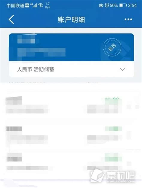 中国建设银行app流水查看方法_中国建设银行app流水如何查看_素材吧