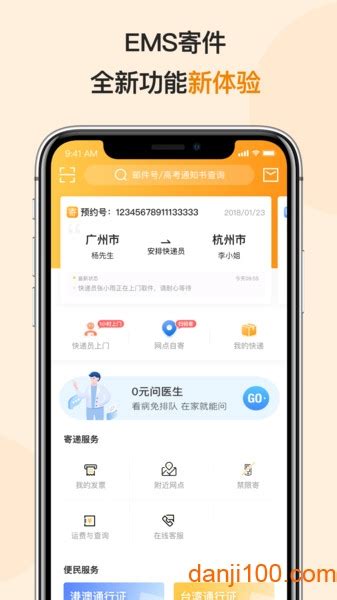 中国邮政ems手机客户端下载-ems中国邮政速递物流app下载v4.3.2 安卓版-单机100网