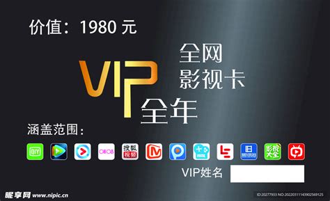 VIP影视卡设计图__名片卡片_广告设计_设计图库_昵图网nipic.com