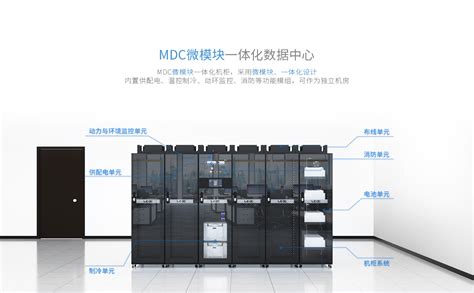 MDC微模块一体化机柜的功能及应用 - LEDC乐成