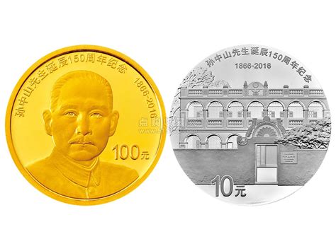 孙中山诞辰150周年纪念币收藏行情及投资分析-卢工收藏网