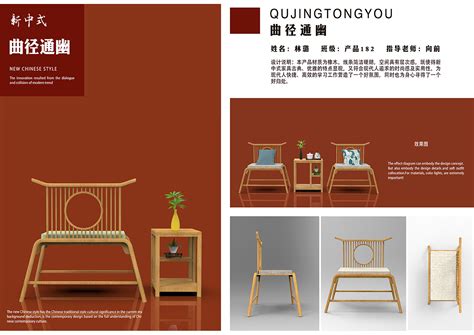 新中式椅子创新设计-艺术系