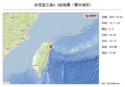 台湾宜兰县发生6.3级地震 福建多地震感明显_台湾宜兰县发生6.3级地震 福建多地震感明显_看看新闻网