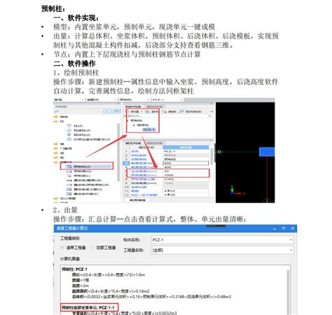 广联达市政算量软件GMA2014-桥梁专业学习视频