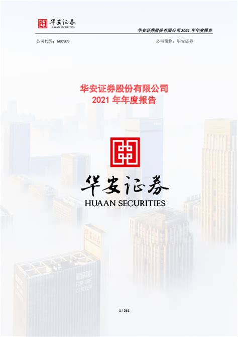 华安证券2020-投资者交流会-中国证券网