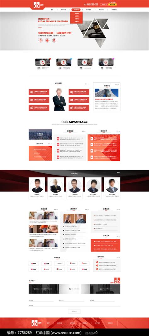 大气法律企业网站官网首页图片下载_红动中国