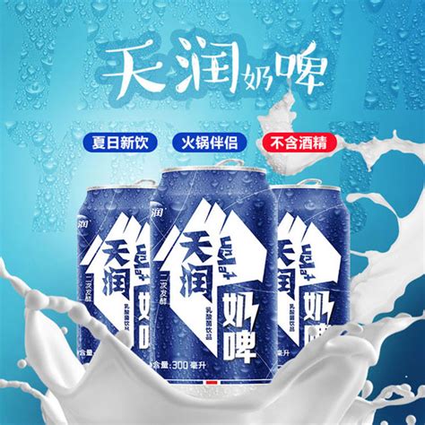 【新疆天润 奶啤·300ml*12罐·蓝色】-惠买-正品拼团上惠买