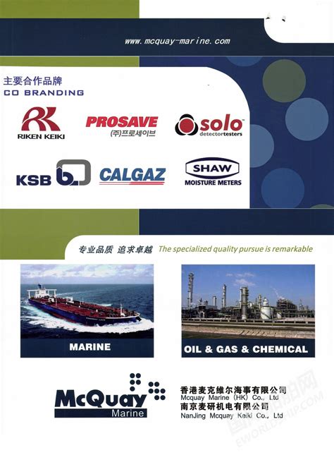南京麦研机电有限公司 企业样本_样本_国际船舶网