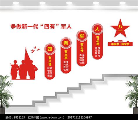 四有军人部队楼梯文化墙素材_其他图片_党政司法图片_第10张_红动中国