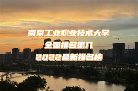 南京经济技术开发区东区总体发展战略规划|清华同衡