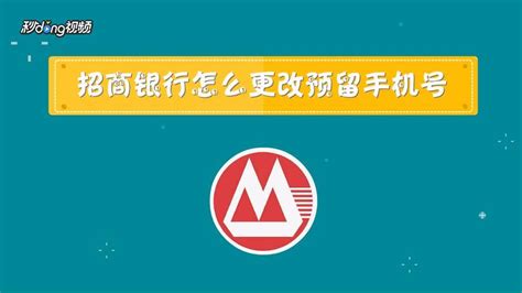 招商银行预留手机号码怎么改？两种方式教你搞定-有卡网