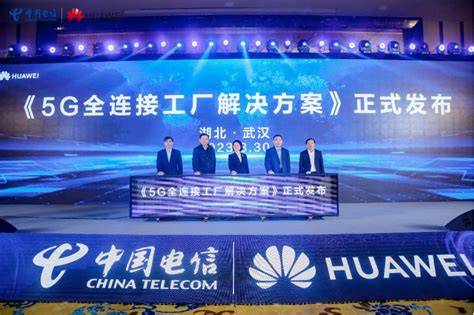 中国电信发布5G全连接工厂解决方案_通信世界网