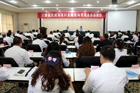 甘肃省武威市农村金融机构专项业务培训班（第四期）在我院举办 - 中国人民银行郑州培训学院
