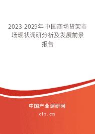 移动货架行业现状调研分析及发展趋势预测报告(2021) - 知乎