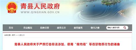 河北青县：严厉打击非法添加、使用“瘦肉精”行为_新华报业网