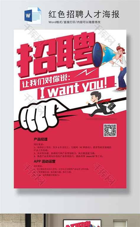 创意招聘海报设计图片下载_psd格式素材_熊猫办公