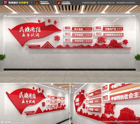 民族团结五个认同文化墙设计图__广告设计_广告设计_设计图库_昵图网nipic.com