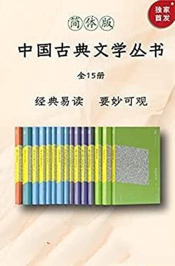 中国古典文学作品选读