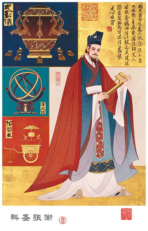 张衡，东汉时期杰出的天文学家、数学家、发明家、地理学家、文学家。为中国天文学、机械技术、地震学的发展作出了杰出的贡献，发明了浑天仪、地动仪，是 ...