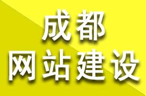 成都网站推广_成都网站关键词排名优化-高端网站设计公司