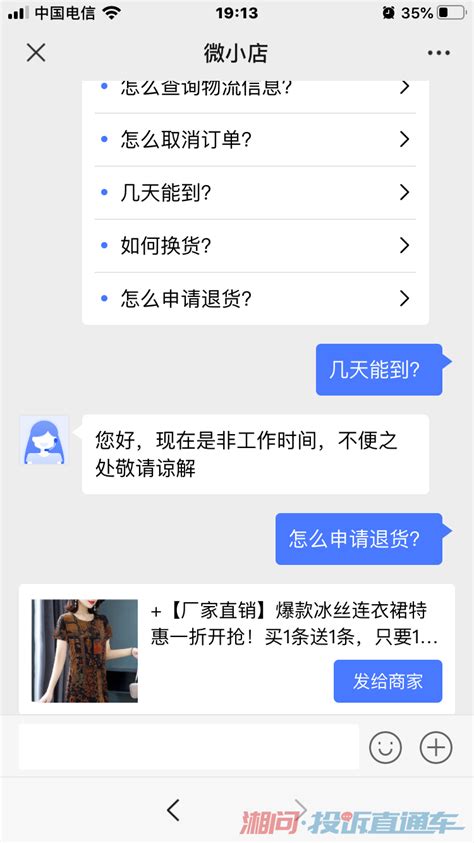 在微信买衣服需退款 但商家不同意 投诉直通车_华声在线