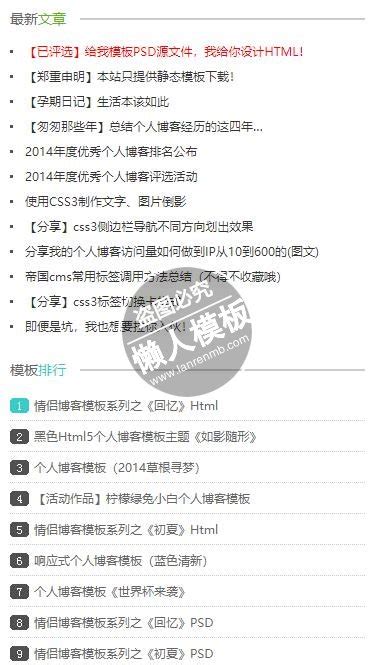 杨青个人博客全版文章展示手机wap学生个人博客网站模板源码下载_懒人模板