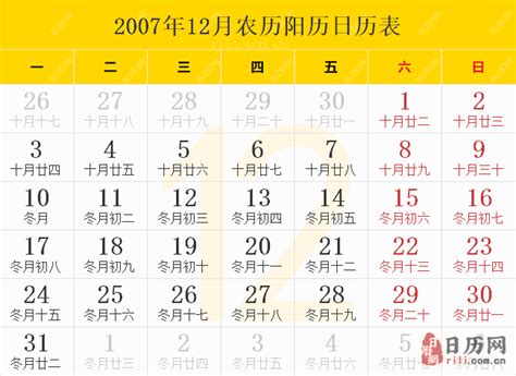 2007年农历阳历表,2007年日历表,2007年黄历 - 日历网