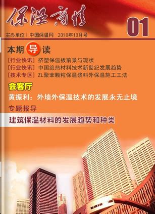 中国保温网是免费发布信息的保温材料电子商务网站_B2B网站大全