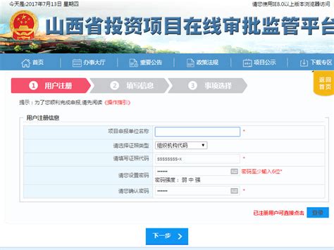 黑龙江省投资项目在线审批监管平台