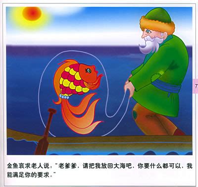 部编版四年级语文下册渔夫的故事课件PPT模板下载_课件_图客巴巴