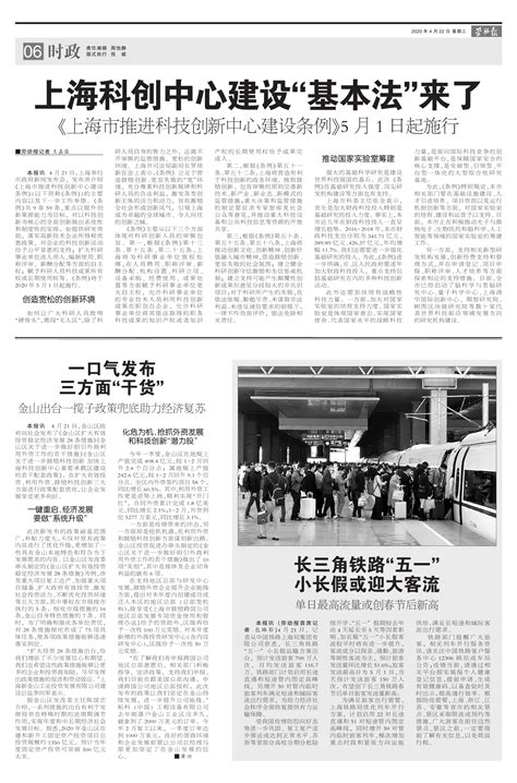 上海科创中心建设“基本法”来了--劳动报