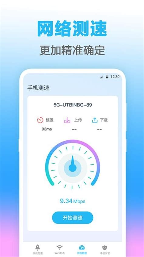 测网速大师_360应用