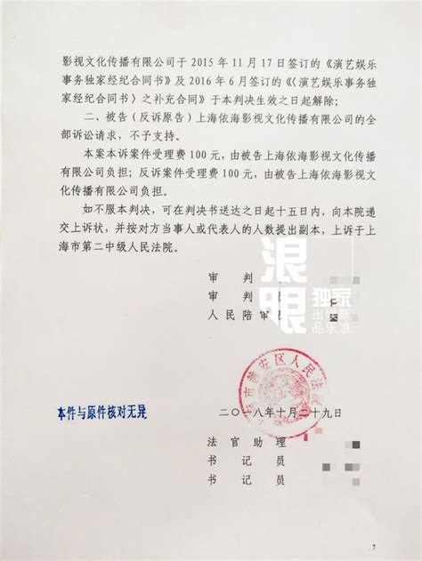 蔡徐坤合约案判决书曝光 合约解除并驳回依海方诉求_新浪图片