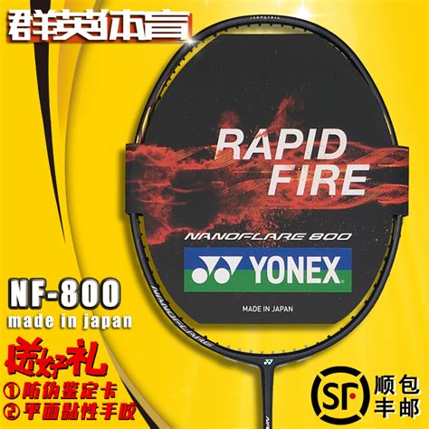 YONEX尤尼克斯 NANOFLARE疾光700 NF800 羽毛球拍 单框JP版 NF800LT-381黑金蓝 5U5-京东商城【降价监控 ...