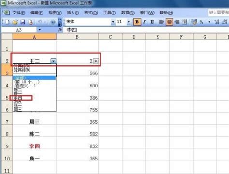 Excel如何提取出相同名称对应的多个不同数据_360新知