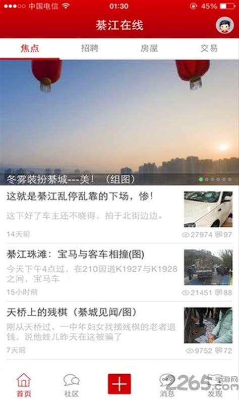 綦江在线app下载安装-綦江在线新闻客户端下载v6.1.5 安卓官方版-2265安卓网