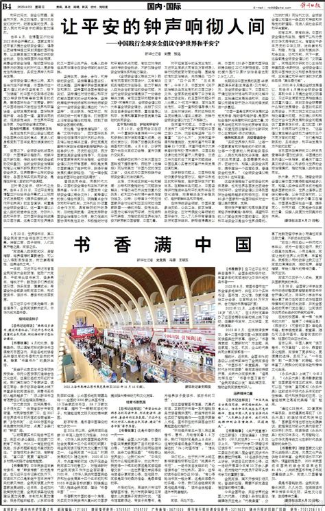 锦州日报20230423 - 锦州日报 - 锦州新闻网 - Powered by Discuz!