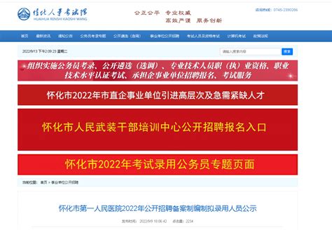 2022湖南怀化市第一人民医院招聘备案制编制拟录用人员公示