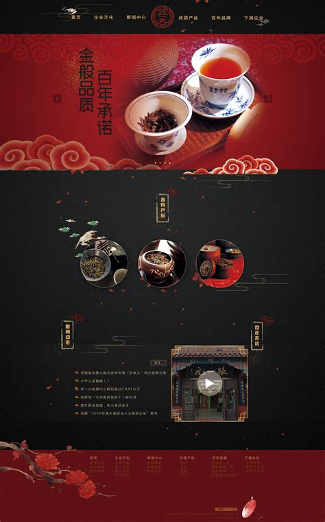 中国风茶叶网站设计——张一元企业官网|网页|企业官网|射击狮小王 - 原创作品 - 站酷 (ZCOOL)