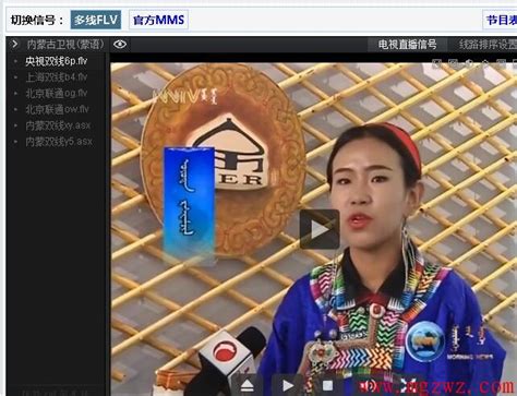 内蒙古电视台蒙古语卫视在线直播观看,网络电视直播