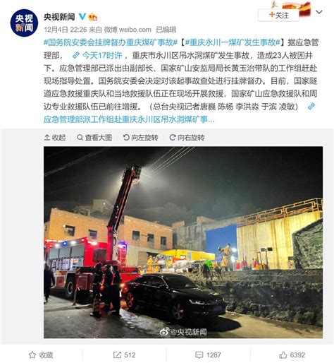 重庆永川吊水洞煤矿事故搜救工作结束：1人获救，23人遇难_腾讯视频