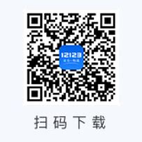 交管12123下载2019安卓最新版_手机app官方版免费安装下载_豌豆荚