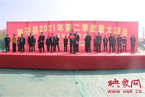计划总投资60亿 南阳南召县集中开工18个重大项目-中华网河南