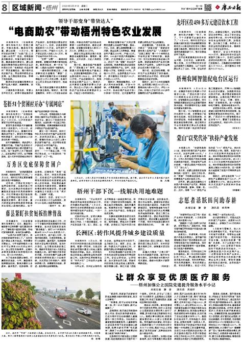 梧州农网智能配电台区运行--广西日报数字报刊