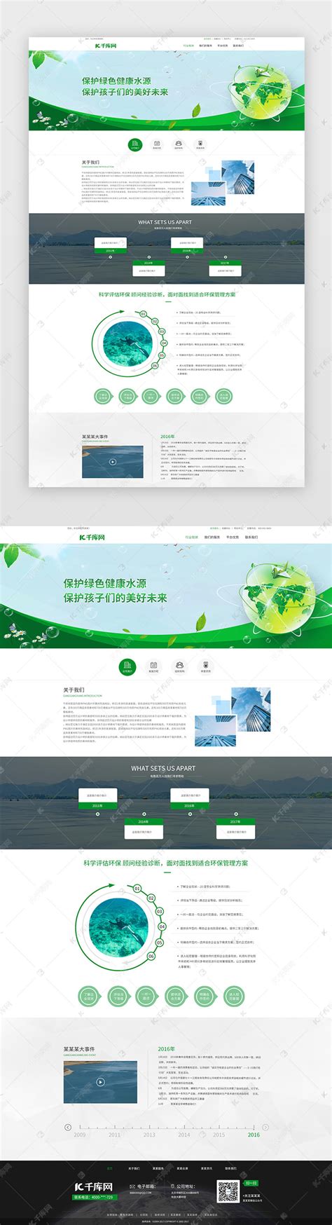 绿色简约环保网官网首页ui界面设计素材-千库网