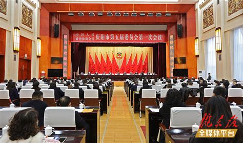 政协庆阳市第五届委员会第一次会议举行预备会议 - 庆阳网