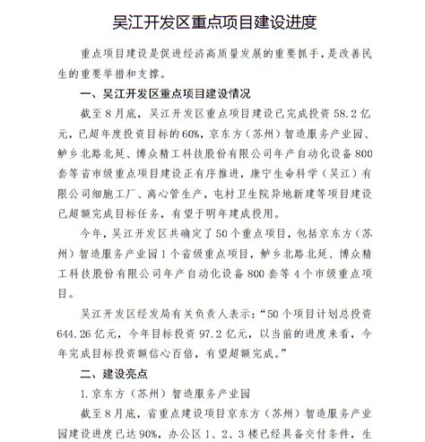 吴江经济技术开发区通信塔及基站位置调整建设工程批前公示_规划公示公告