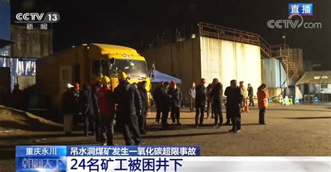 重庆永川煤矿事故致18人遇难 已成功救出幸存者1名_杭州网