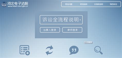 《网上诉讼操作指南》之网上立案-河北省行唐县人民法院